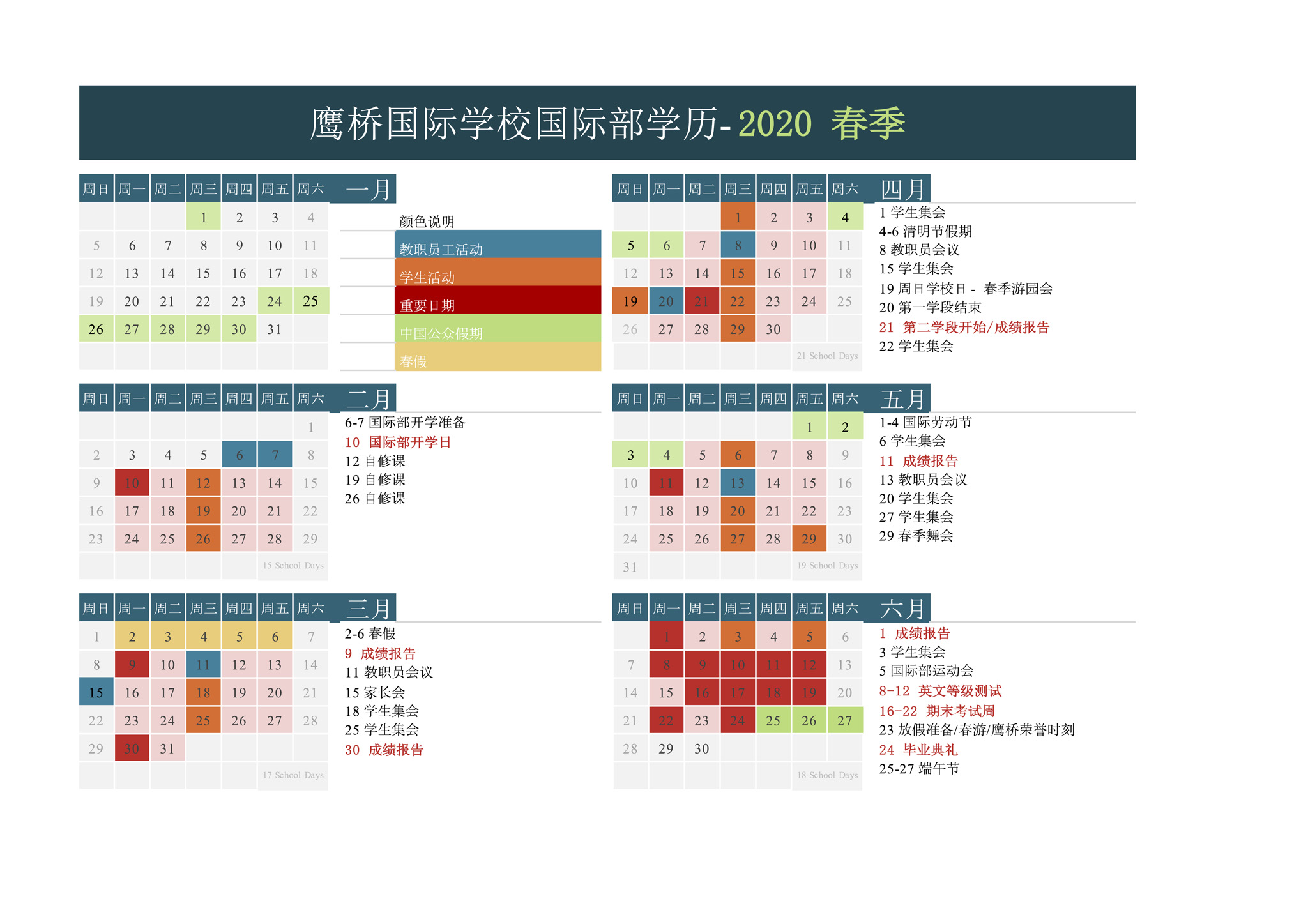 鹰桥2019春季行事历